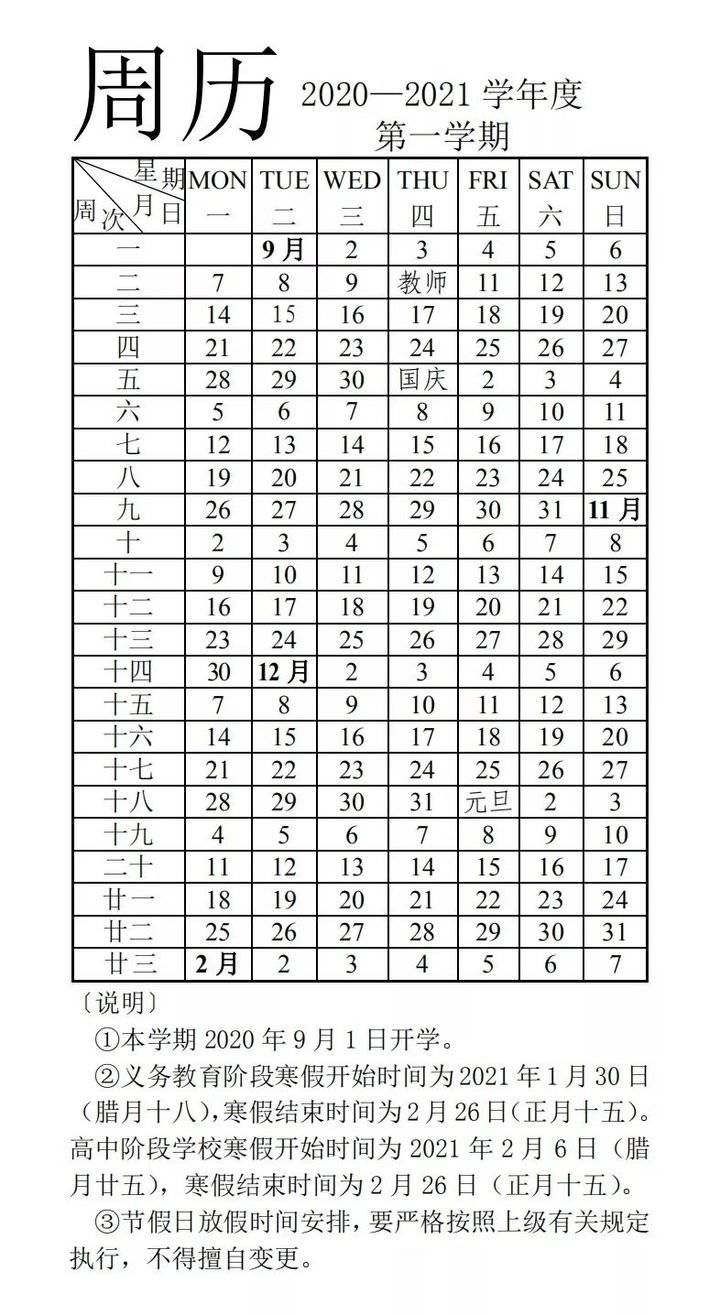 学段|家长看过来！山东省8市公布各学段寒假安排