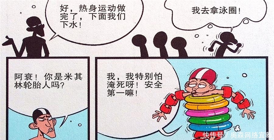 护体|衰漫画：衰衰“泳圈护体”水中憋气？老师：就没见过这么皮的人