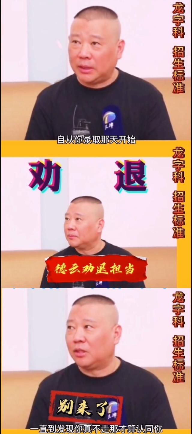 德云社龍字科女學員窘境，郭德綱一語中的，直播數據說明一切