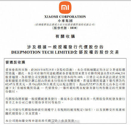 优先股|小米回应造车进展：通过收购加快自动驾驶技术研发