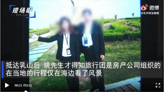 男子|崩溃！男子跟团旅游，却花40多万买了套房