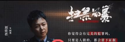 扫黑风暴|《扫黑风暴》何勇警号竟然与现实中股票一致，名字与集团老总重名
