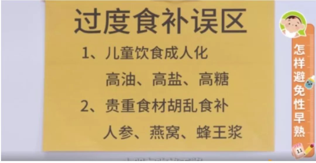 发育|这4种食物容易“性早熟”，父母千万别大意…6个真相，一次说清楚