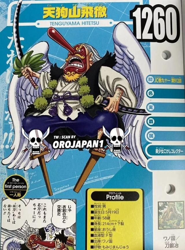 和之国篇|海贼王：小玉师傅大天狗的身份不一般，桃之助看到他也得叫爷爷