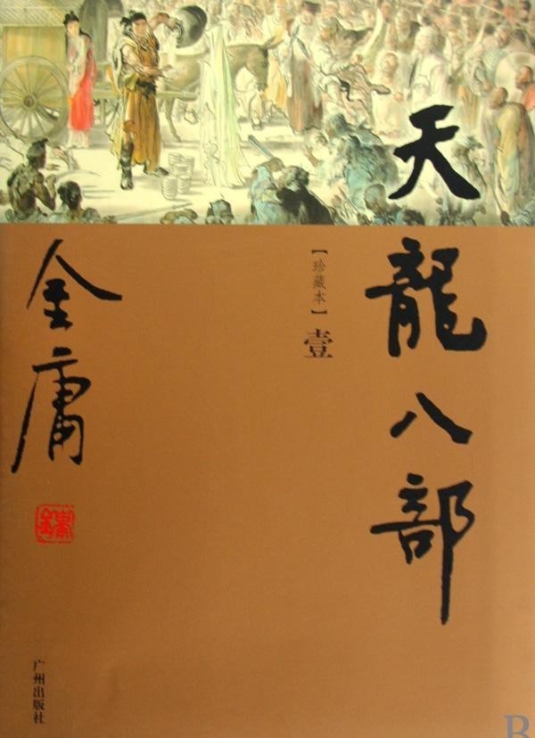 萧耨斤|《天龙八部》中与乔峰结拜的耶律洪基在历史上是个什么样的皇帝?