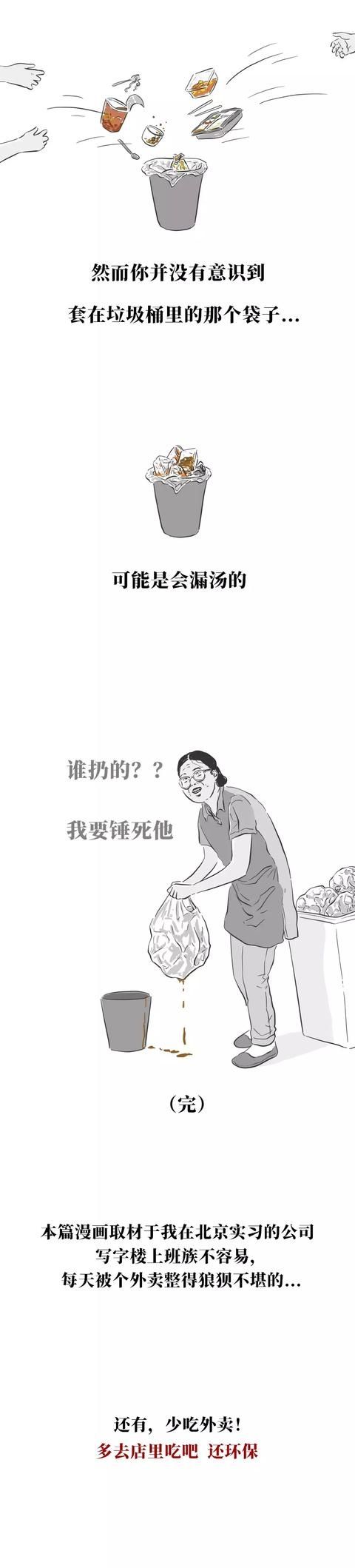 吃外卖的真实经历（漫画）