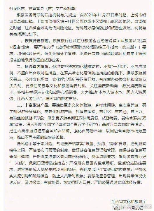 团队|全域低风险，江西官宣恢复跨省团队旅游