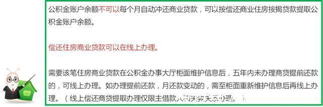 商业贷款|一次说透!公积金提取关键问题一个不落!