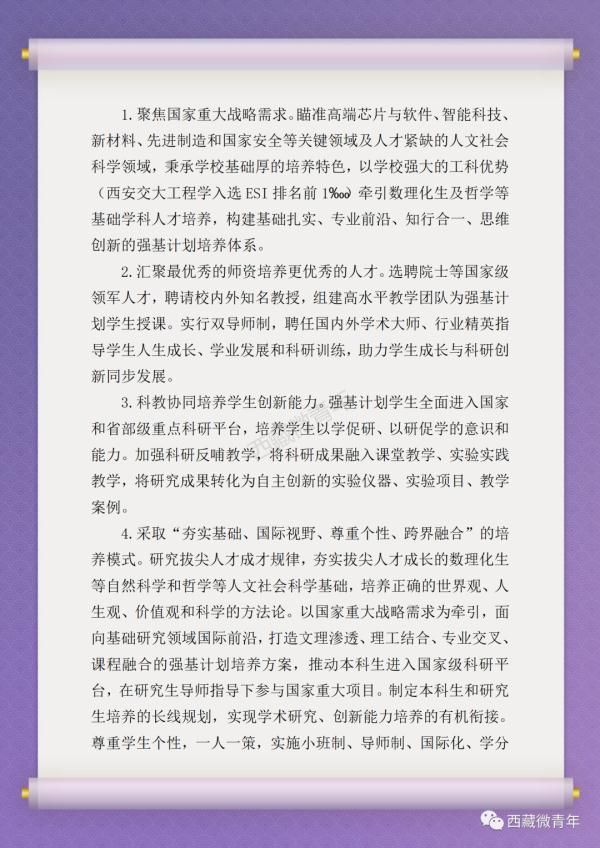 报名已开始！北大、清华、复旦等十所高校强基计划在西藏招生了