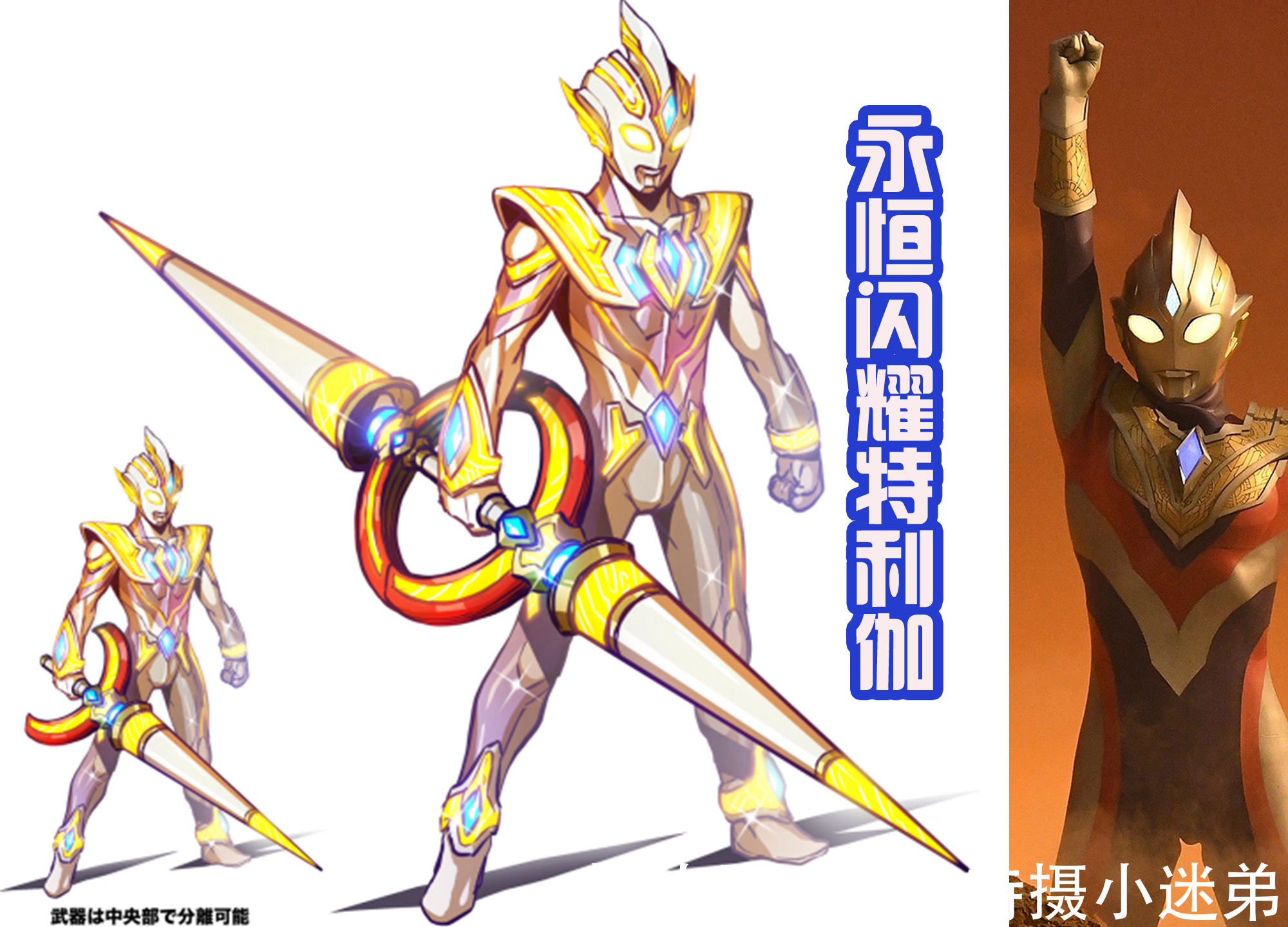 泽塔|黑田绘制原创奥特曼形态,包含泽塔和特利迦,这个设计有创意吗?