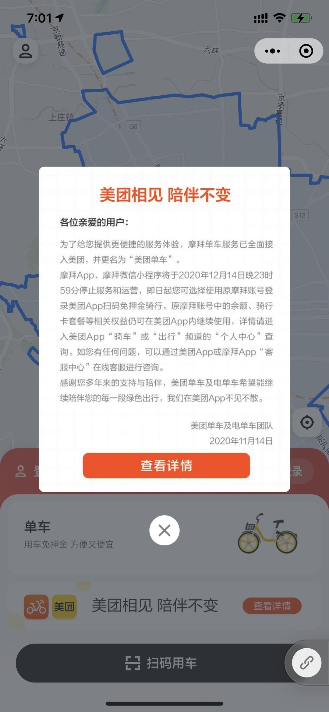 点名|摩拜App和小程序将停止服务 网友却点名ofo