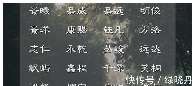 清冷儒雅|清冷儒雅的男孩儿名字,叫人看了就喜欢