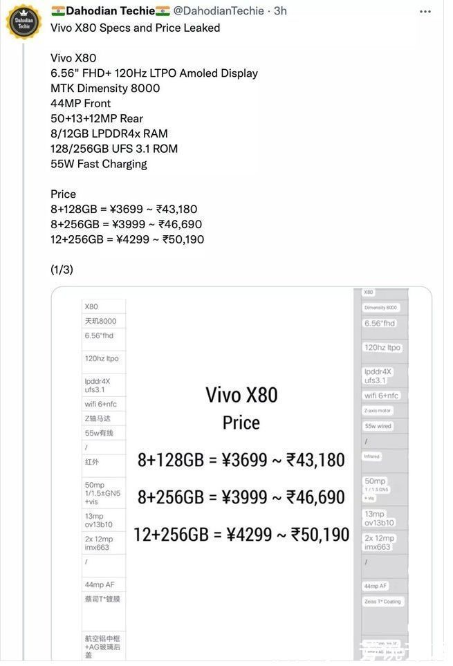 像素|vivo X80系列 三款新机的详细参数和价格疑似曝光