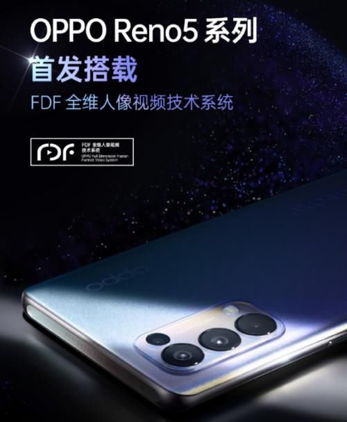 Reno5|OPPO Reno5系列回归明星和务实营销，线下必定大卖