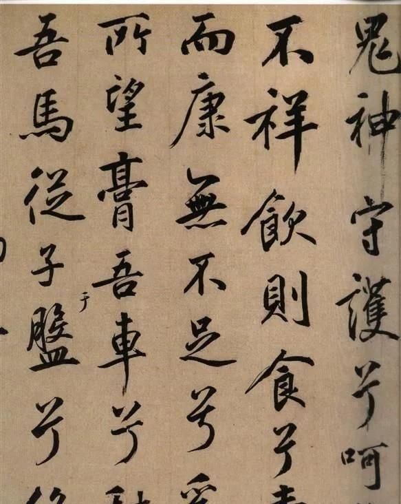 鲜于枢行草精品《韩昌黎送李愿归盘谷序》——风骨雄奇而笔力劲健