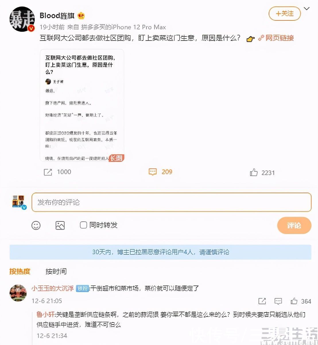 餐饮外卖|同是发展支线业务，社区团购真有那么“香”吗