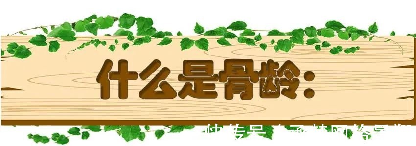 孩子|孩子长不高,这个数值很关键,来测测你家孩子能长多高