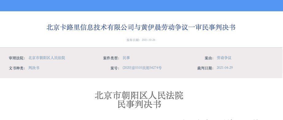 开除|Keep员工被指浏览购物网站、未举报负面文章遭开除，一审获赔12.4万元