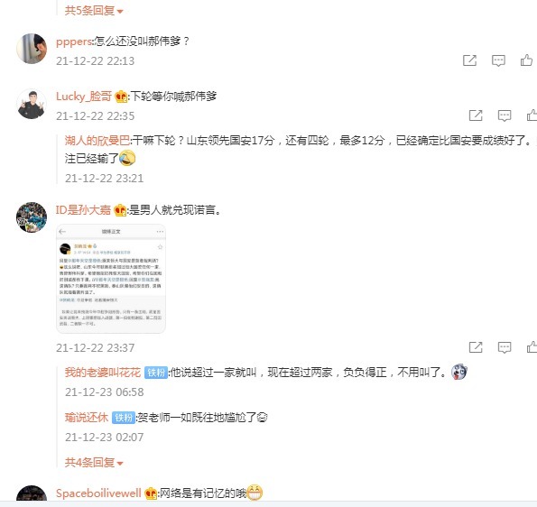 山东队|泰山队夺冠成定局!球迷喊话名记:你不是年初承诺若如此就喊郝伟爹吗