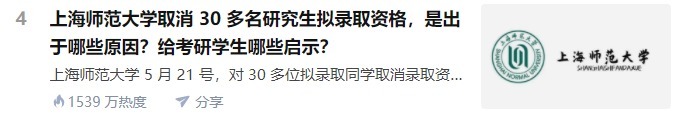 录取|悲剧！录取通知书即将到手却被举报！又有30多人被取消拟录取！