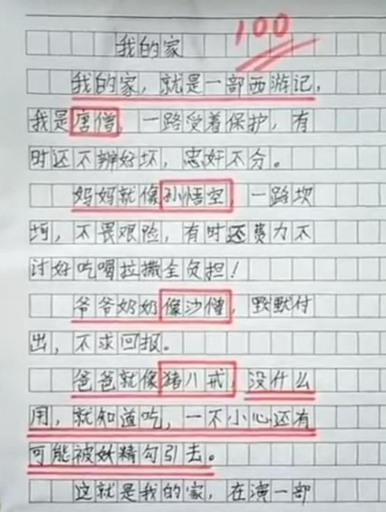 我的家#小学生“作业”脑洞有多大?老师看后哭笑不得,网友:竟说大实话