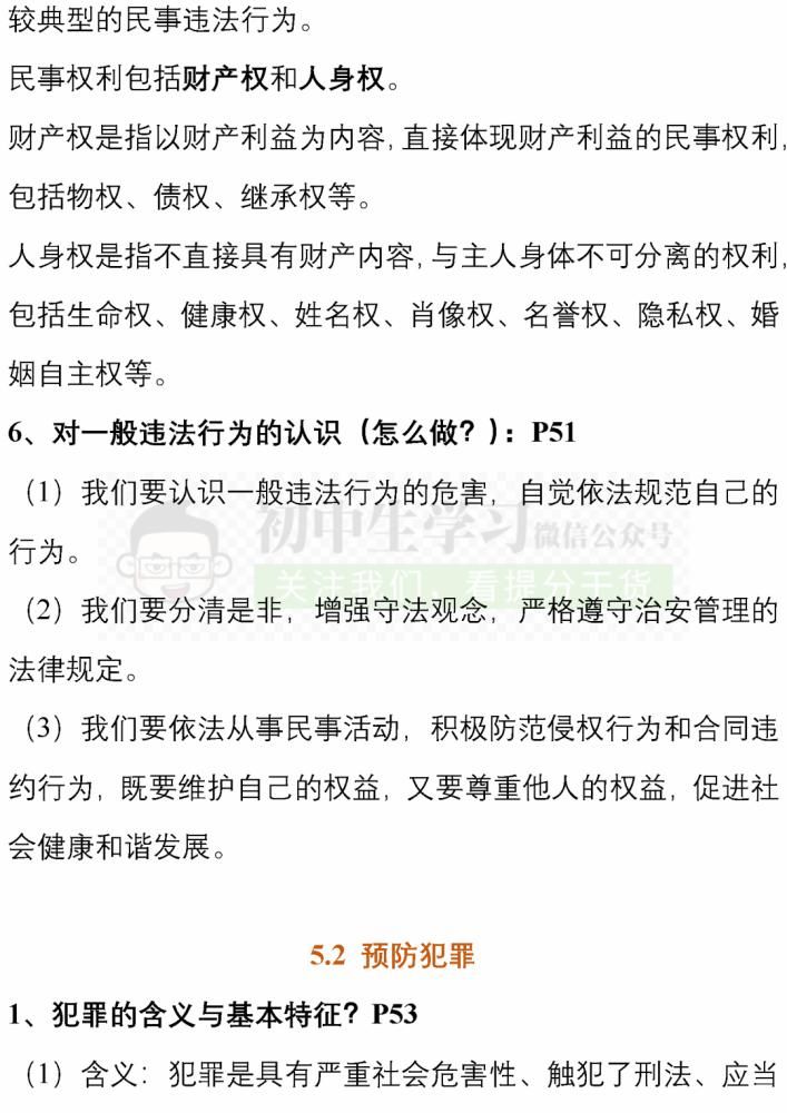 知识|八年级(上)地理/道德与法治12月月考重点知识清单! 可下载