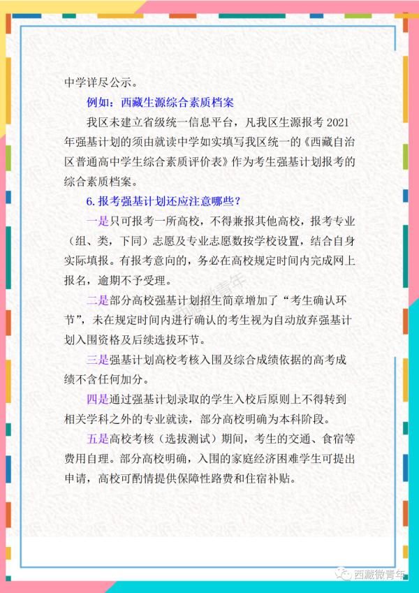 报名已开始！北大、清华、复旦等十所高校强基计划在西藏招生了