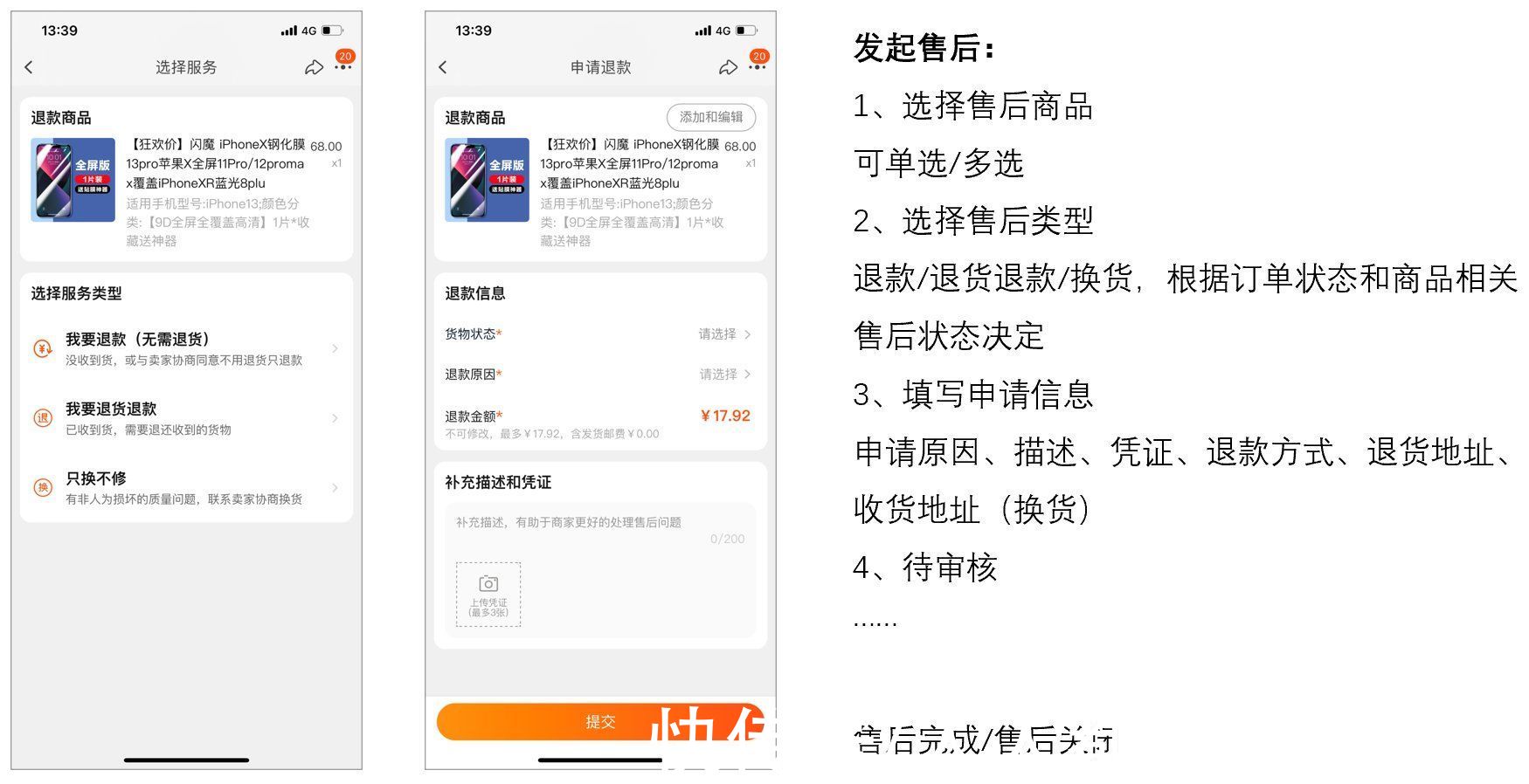 erp|电商售后-售后流程与状态详解