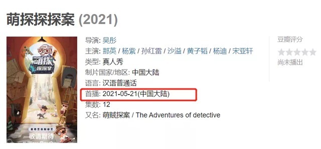 导演 《萌探探探案》来了:导演竟是他!