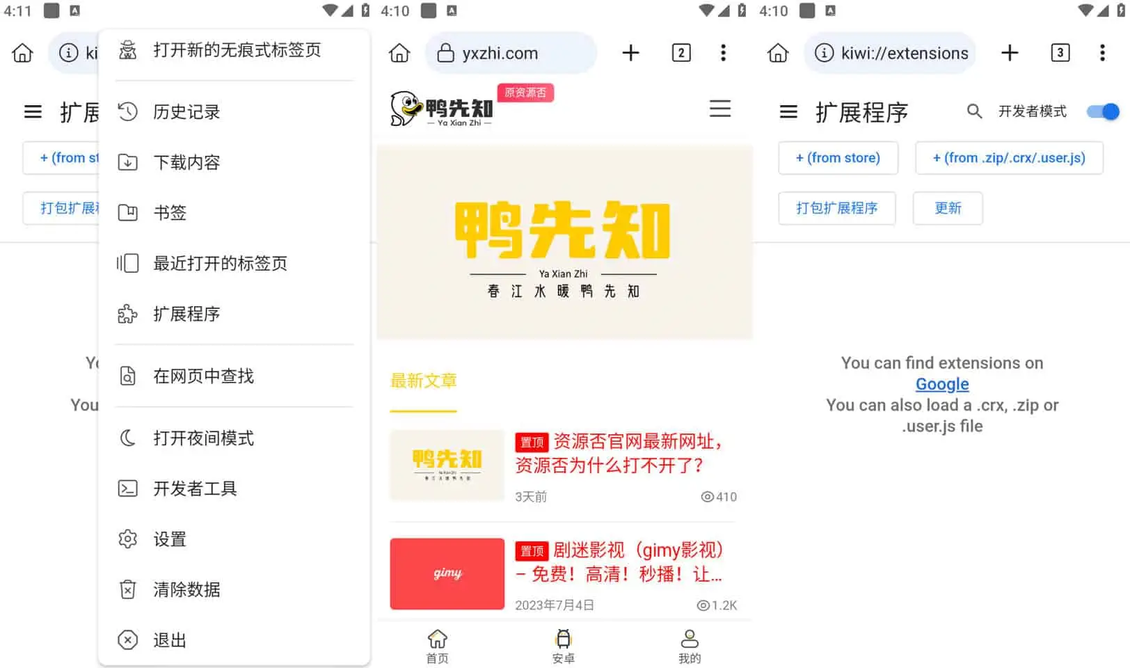 KiwiBrowser v116 支持Chrome扩展程序的手机浏览器,官方清爽版-下载否