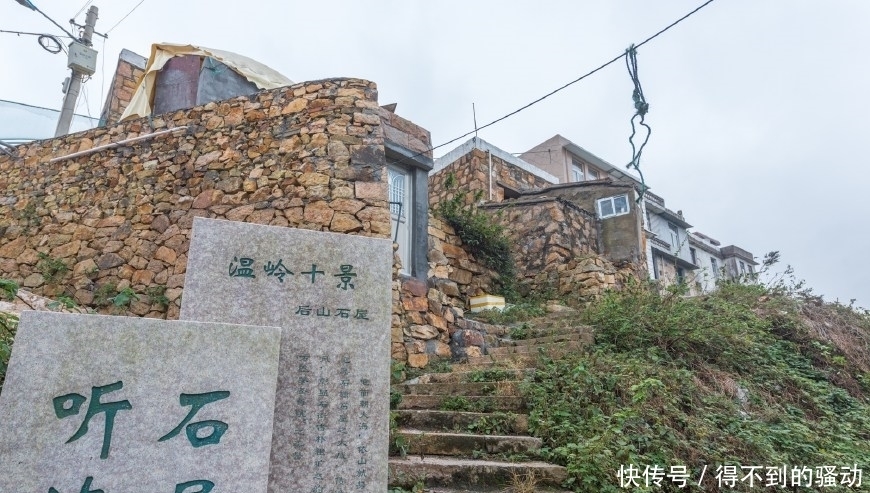 浙江海边最美小镇，为防台风屋顶压石块成建筑奇观