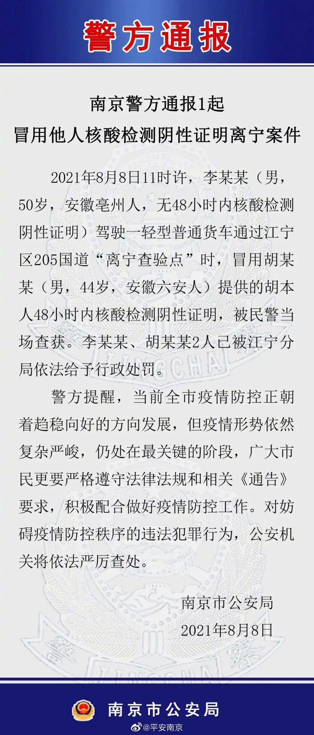 本土|本土确诊+108，其中扬州新增48例！南京一4月龄婴儿确诊
