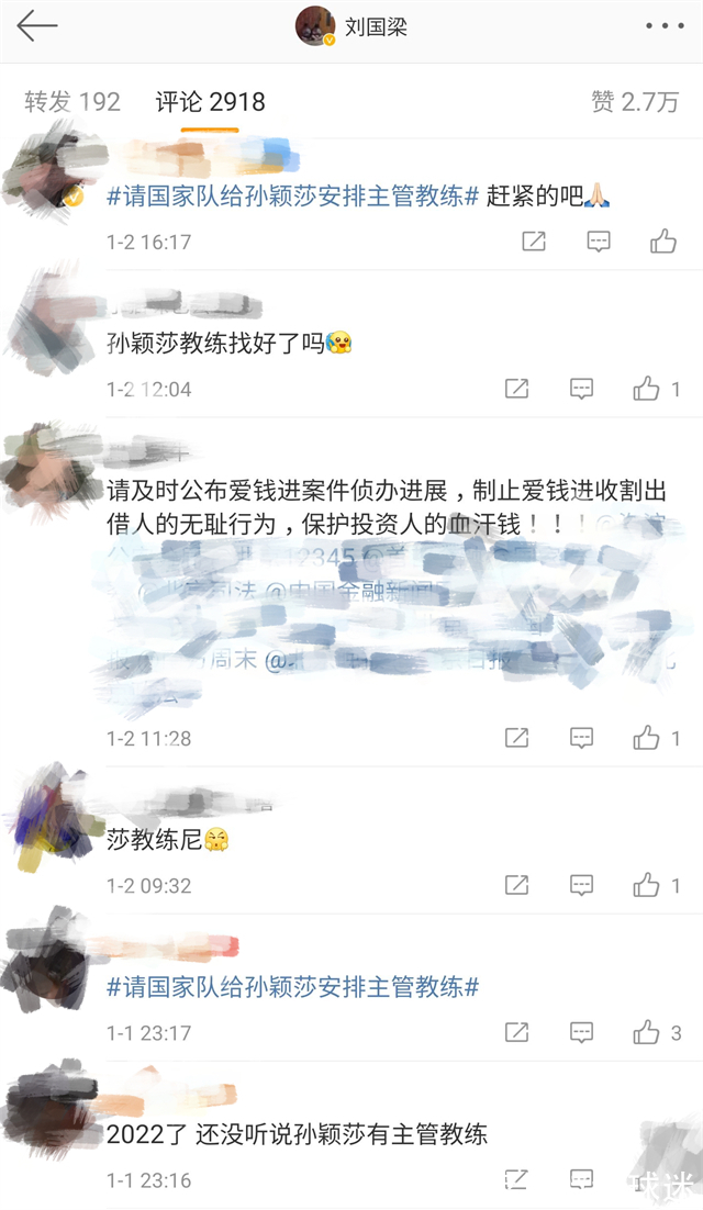 孙颖莎|球迷被逼急了!元旦留言质问刘国梁,为何不给孙颖莎安排新教练?
