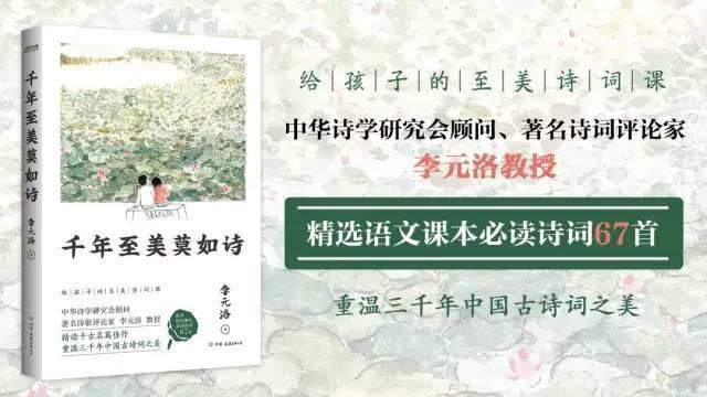 给孩子的至美诗词课——《千年至美莫如诗》