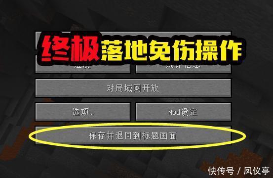 减伤|《我的世界》摔落减伤的六个操作，最后一个手残都能轻易免伤！