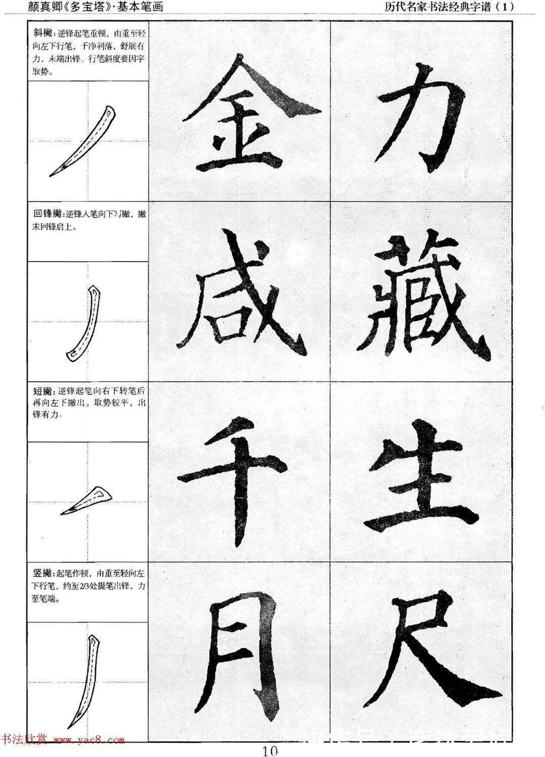 多宝塔字谱！颜真卿多宝塔字谱