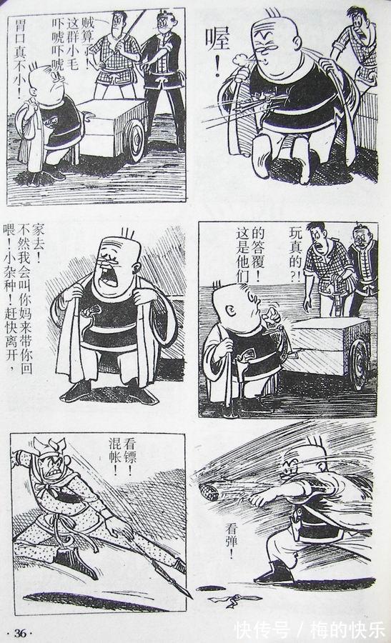 |搞笑漫画:老夫子特别篇之古老村(一)