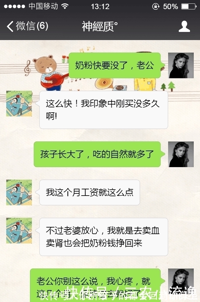 夫妻两人|给老公发 “老公, 孩子奶粉没了! ”, 老公的回答满是心酸, 泪奔