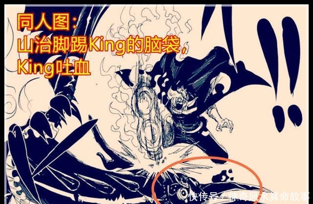 败给|海贼王漫画同人版山治败给了King，索隆急忙拦住了King