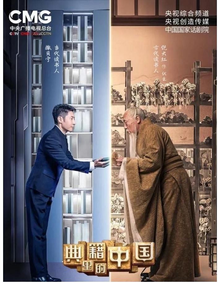 尚书|神仙节目《典籍里的中国》强势“出圈”，树起文化节目新标杆