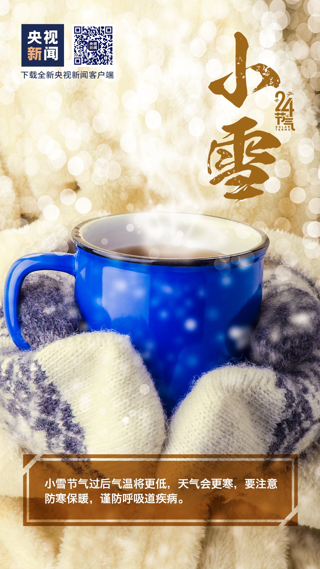 热水泡脚|【知识科普】小雪时节，养生正当时