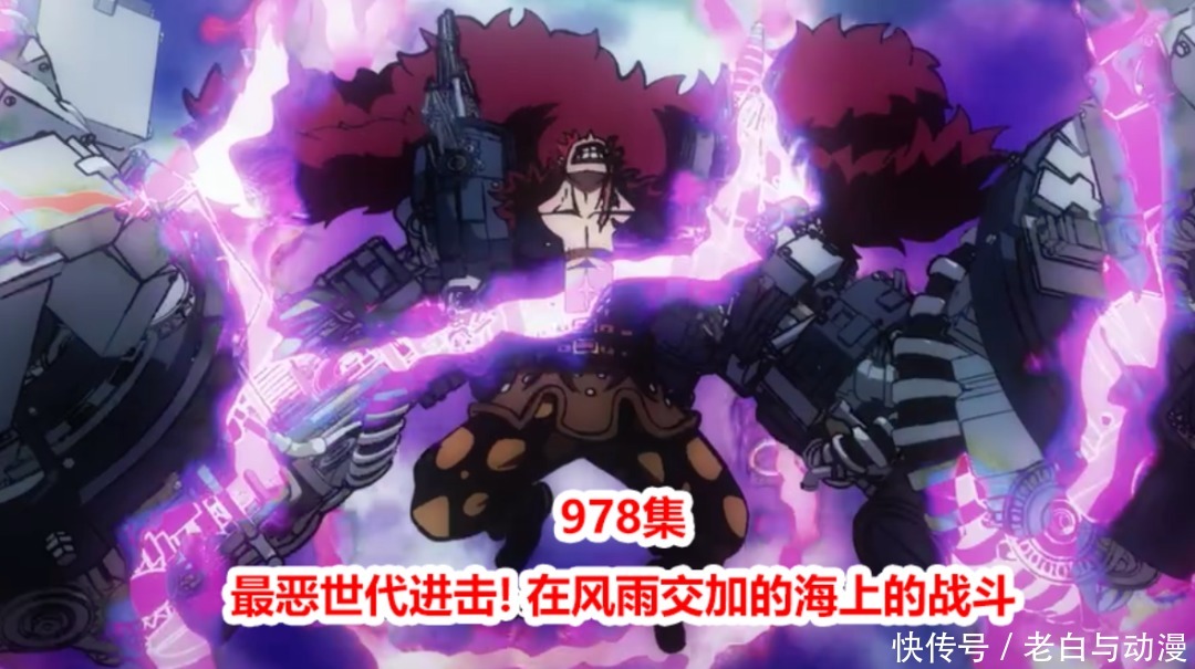 凯多|《海贼王》动画：未来4集标题公布，距离甚平回归越来越近了