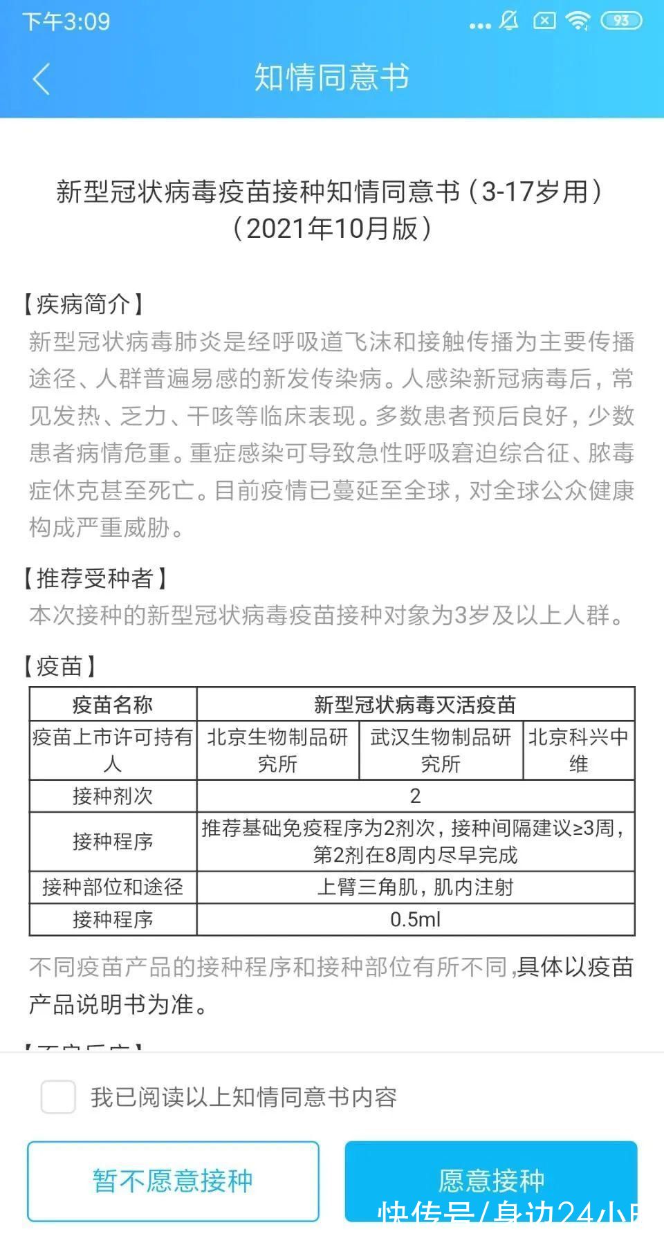 转需|转需~静安区2022年1月未成年人新冠疫苗接种安排出炉→