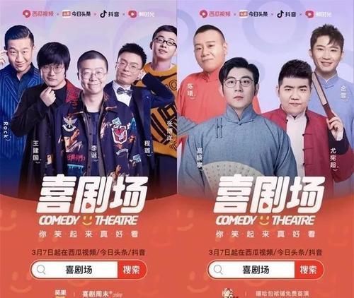 李诞线上监工,郭德纲高晓攀团队“神仙打架”,免费喜剧档看点多