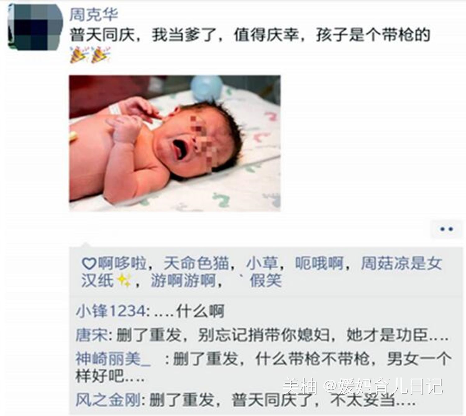 妻子|90后晋升奶爸,发朋友圈报喜:喜当爹、无侧切,妻子生气好几天