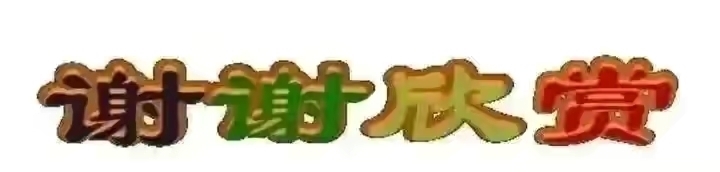 商丘市诗词学会李凊海作品《茑啼序.梨花节闭幕感吟》