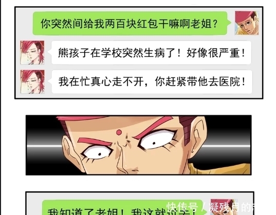 老师|搞笑漫画：苏熊在学校生病，苏拉暖心关怀却被摆了一道？