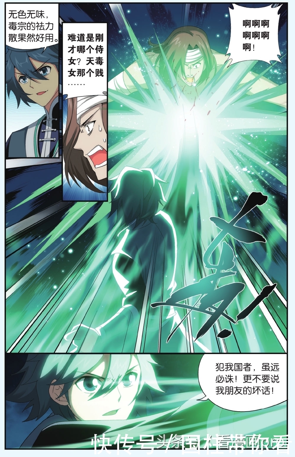 美杜莎怀孕!斗破苍穹漫画第179-182话孩子是萧炎的