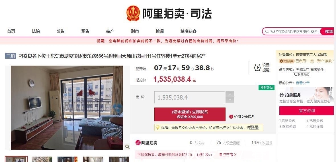 环市东路|广东省东莞市一95平房产将拍卖，以153万元起拍，这房咋样？