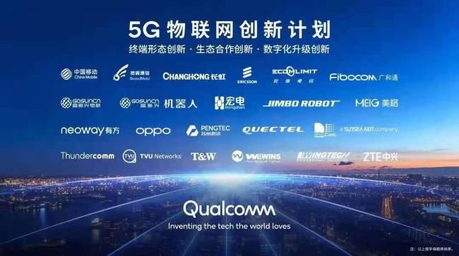 解调器|高通成中国移动 5G 模组集采最大赢家，助力海量终端赋能千行百业